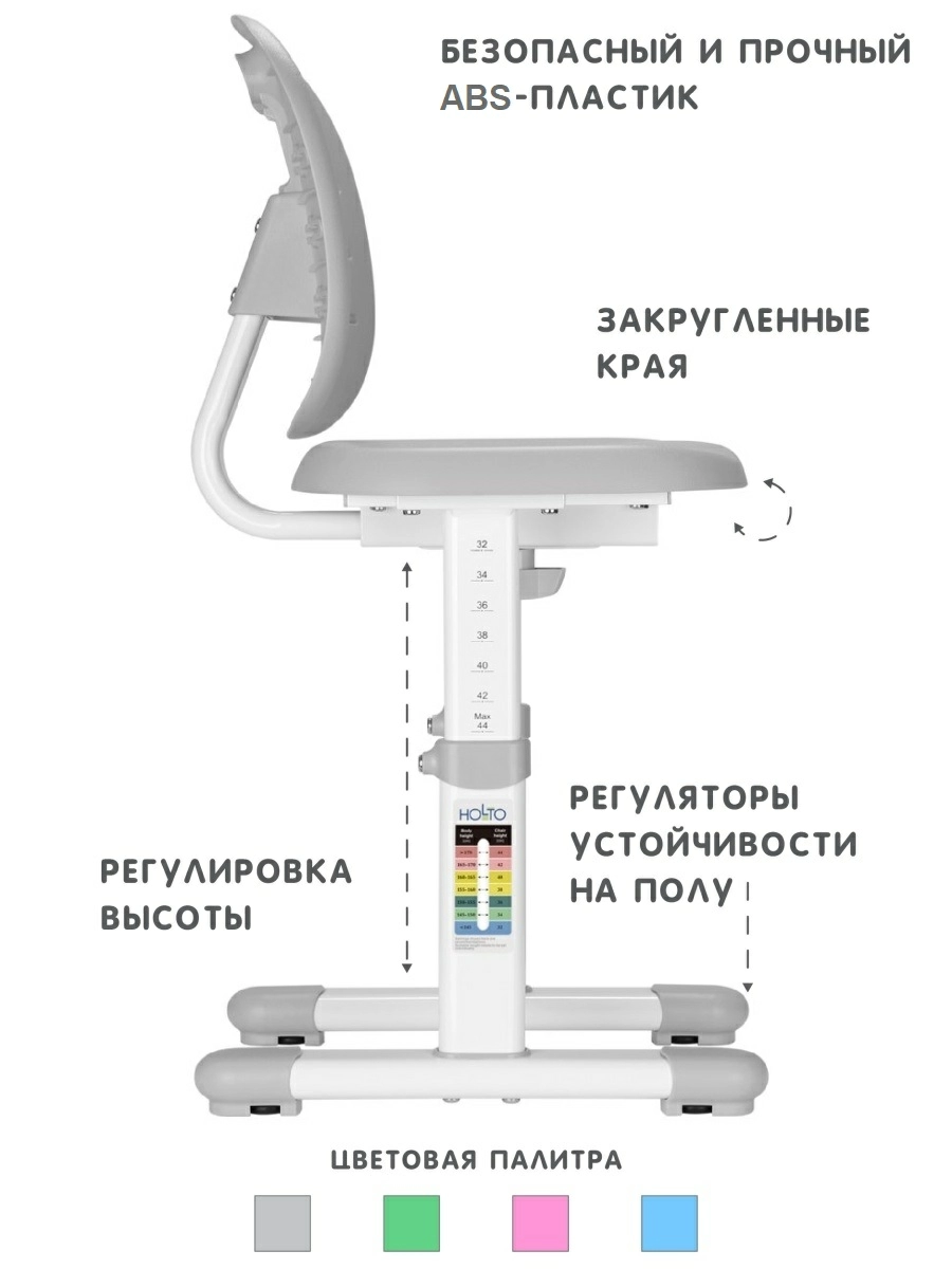 Holto 6 стул детский