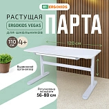 Детский стол Ergokids Vegas Lite (TH-200/215 Lite)