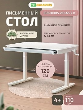 Детский стол Ergokids Vegas 2.0 Lite (TH-415 Lite W)