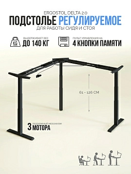 Рама для углового стола с электроприводом Эргостол Дельта 2.0 (Ergostol Delta 2.0) фото