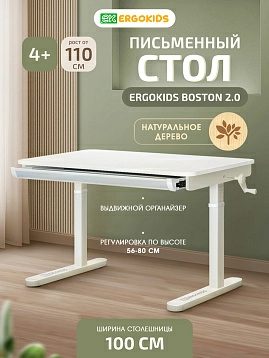 Детский стол Ergokids Boston 2.0 (TH-410 Lite)