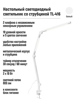 Светильник настольный Anatomica Smart-416 фото