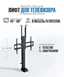 Лифт для телевизора Ergostol Hide напольно-потолочный (для TV 43-88 дюймов) фото